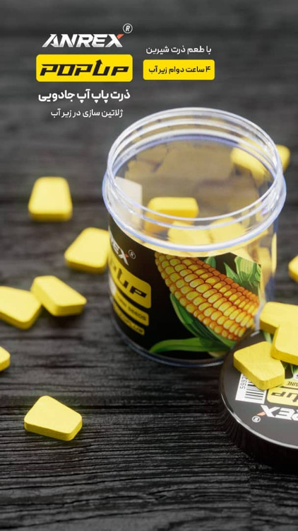 بویله ذرت آنرکس