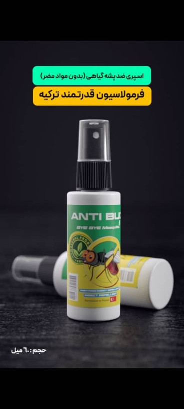 خرید اسپری ضد پشه